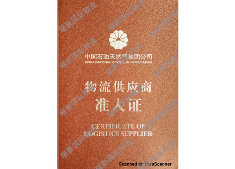 瑞新國際物流供應(yīng)商